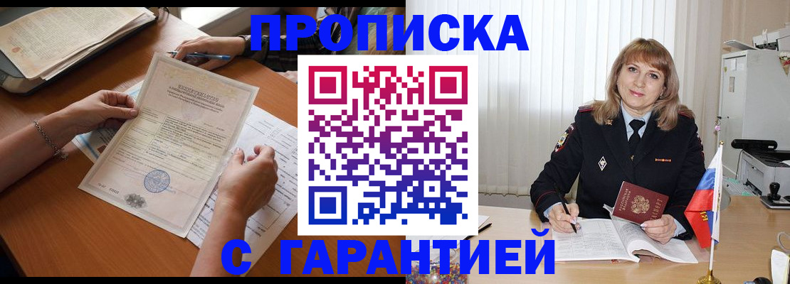 прописка регистрация в Кимрах