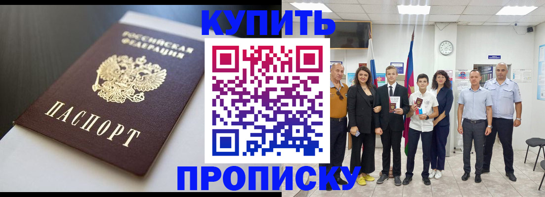купить прописку в Кимрах