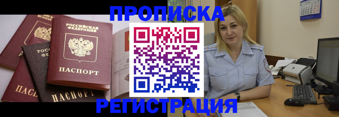 прописка ребенка в Кимрах