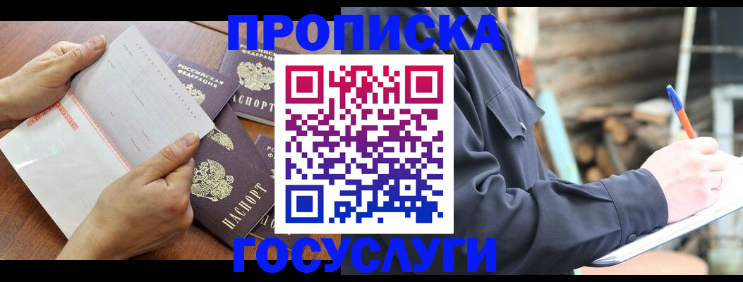 прописка гарантия в Кимрах